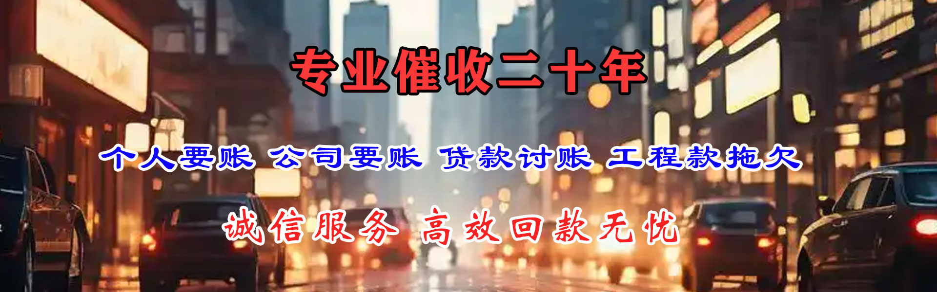 东源要债公司