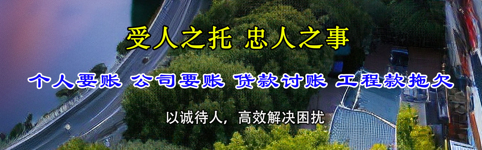 东源要债公司